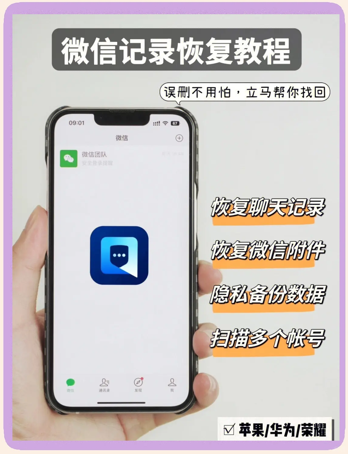 怎么找回不小心删除的聊天记录