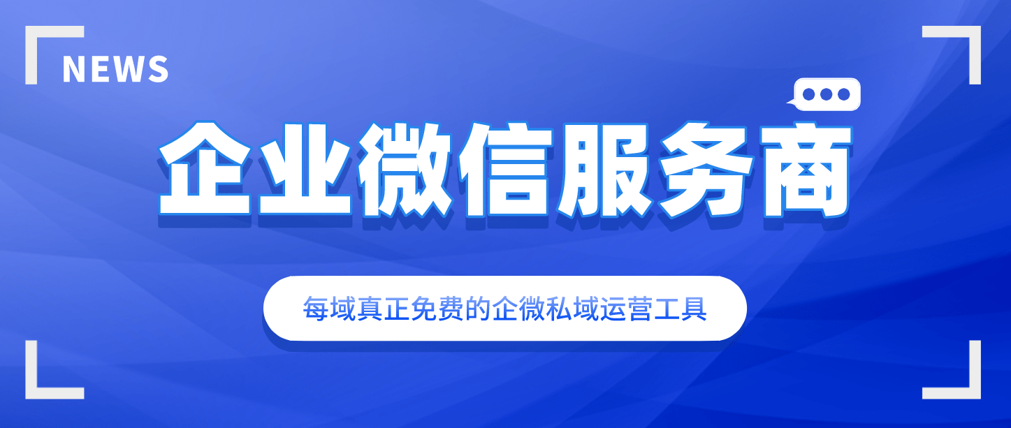 微信服务商是什么意思