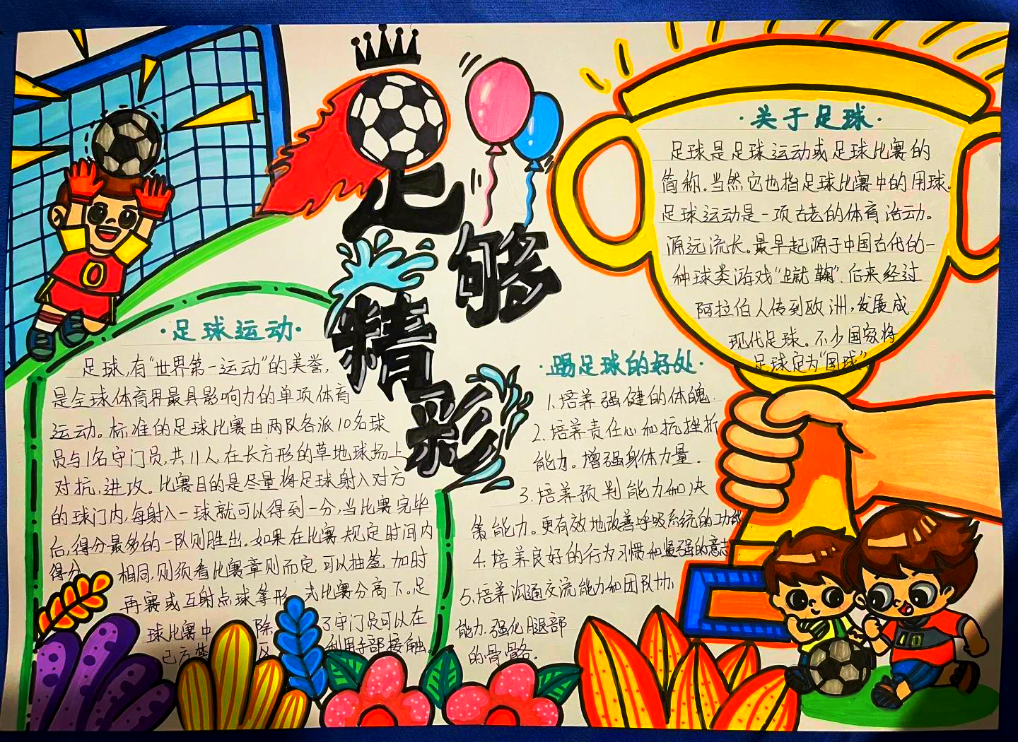 踢足球的好处有哪些
